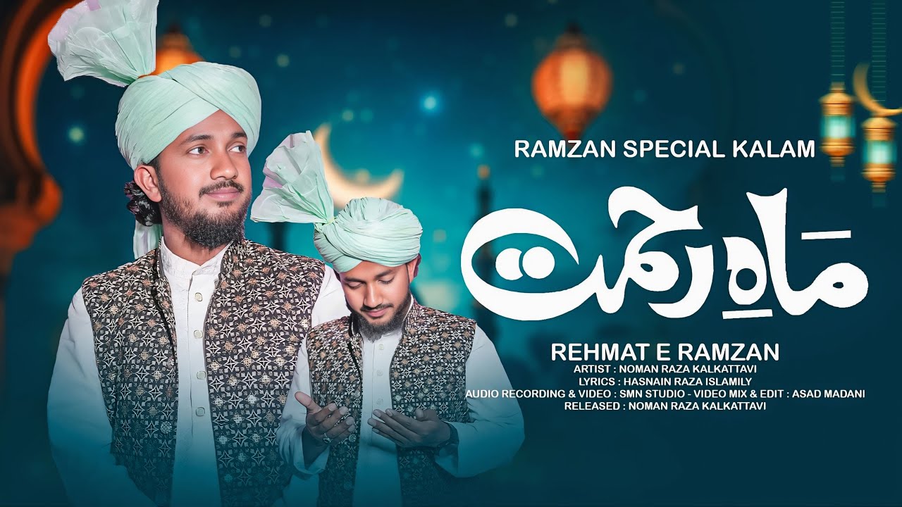 Rahmaton Ki Chayi Hai Kaisi Ghata Ramazan Me || Noman Raza Kalkattavi || Album 2026