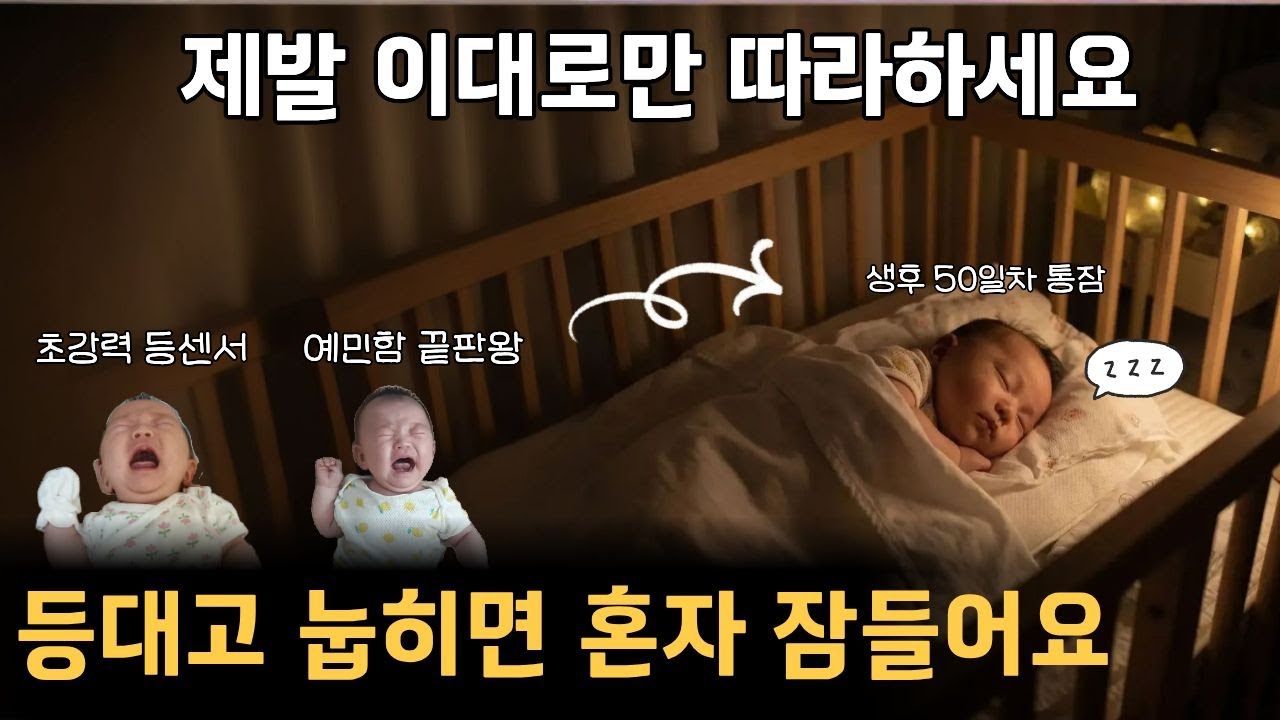 생후 6주차부터 시작한 수면교육 😴 산후우울증 걸리기 직전에 성공한 후기 (퍼버법, 홈캠영상 공개, 수면일지 공유)
