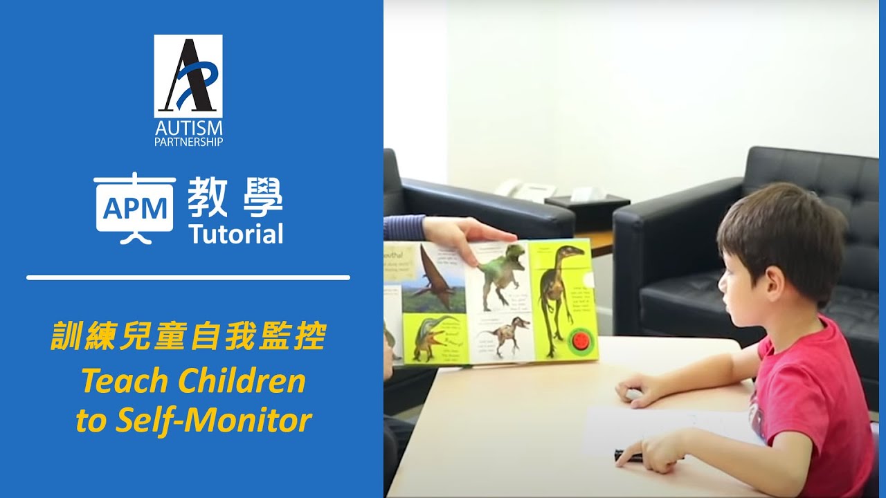 [ABA Tutorial] Teach Children with ASD to Self-Monitor [ABA教學] 訓練自閉症兒童自我監控