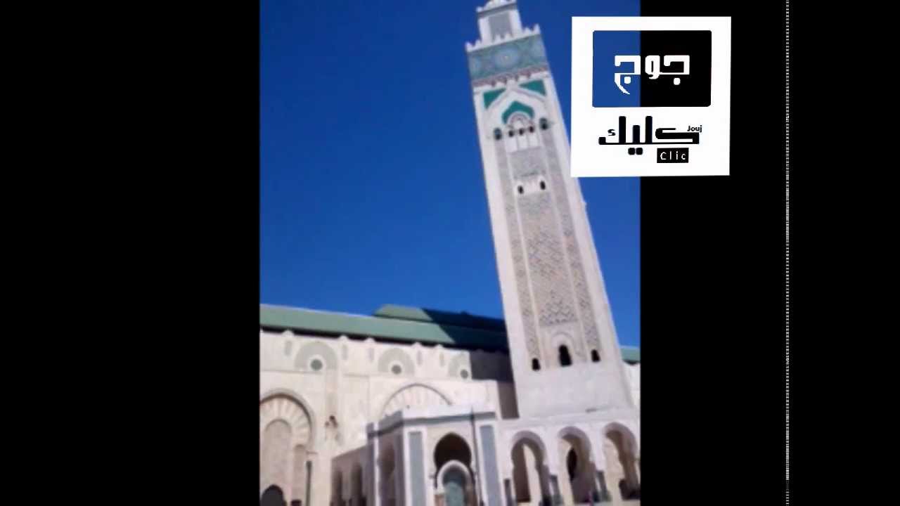مسجد الحسن الثاني بالدار البيضاء أذان الظهر
