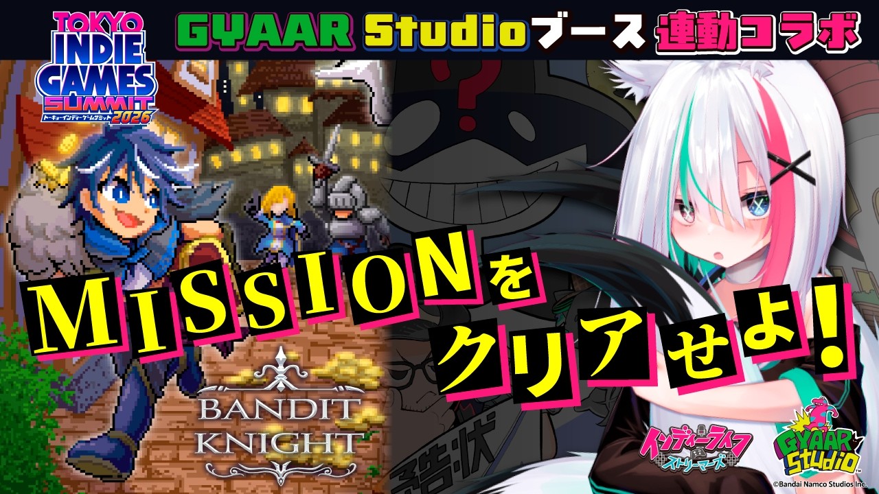【#TIGS2026】がおーの狼性存続の危機&hellip;！盗んで稼いで回避する！&hellip;のか！？【BANDIT KNIGHT】#PR