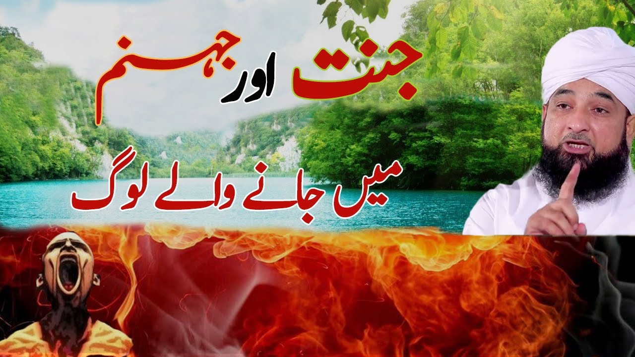 Jannat or Jahanam men Jane Wale Log | Muhammad Raza Saqib Mustafai