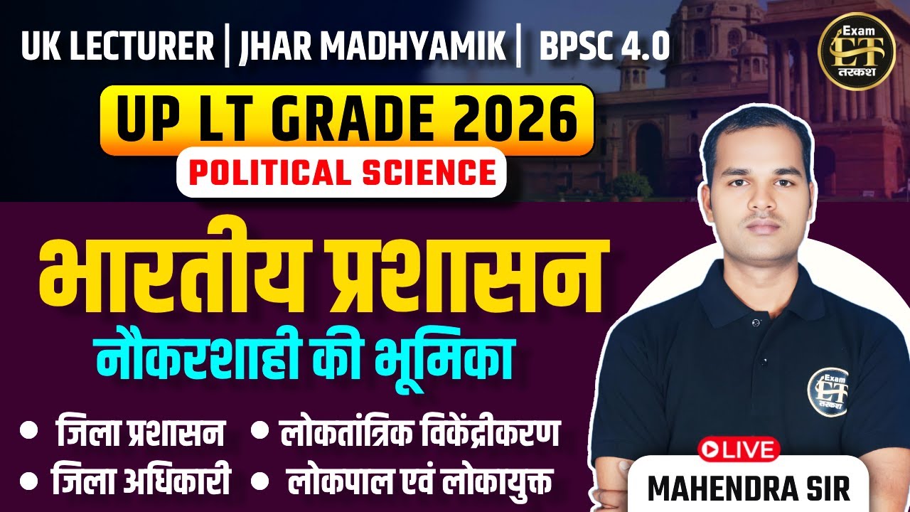 UP LT Grade 2026 Political Science | भारतीय प्रशासन में नौकरशाही की भूमिका | Mahendra Sir