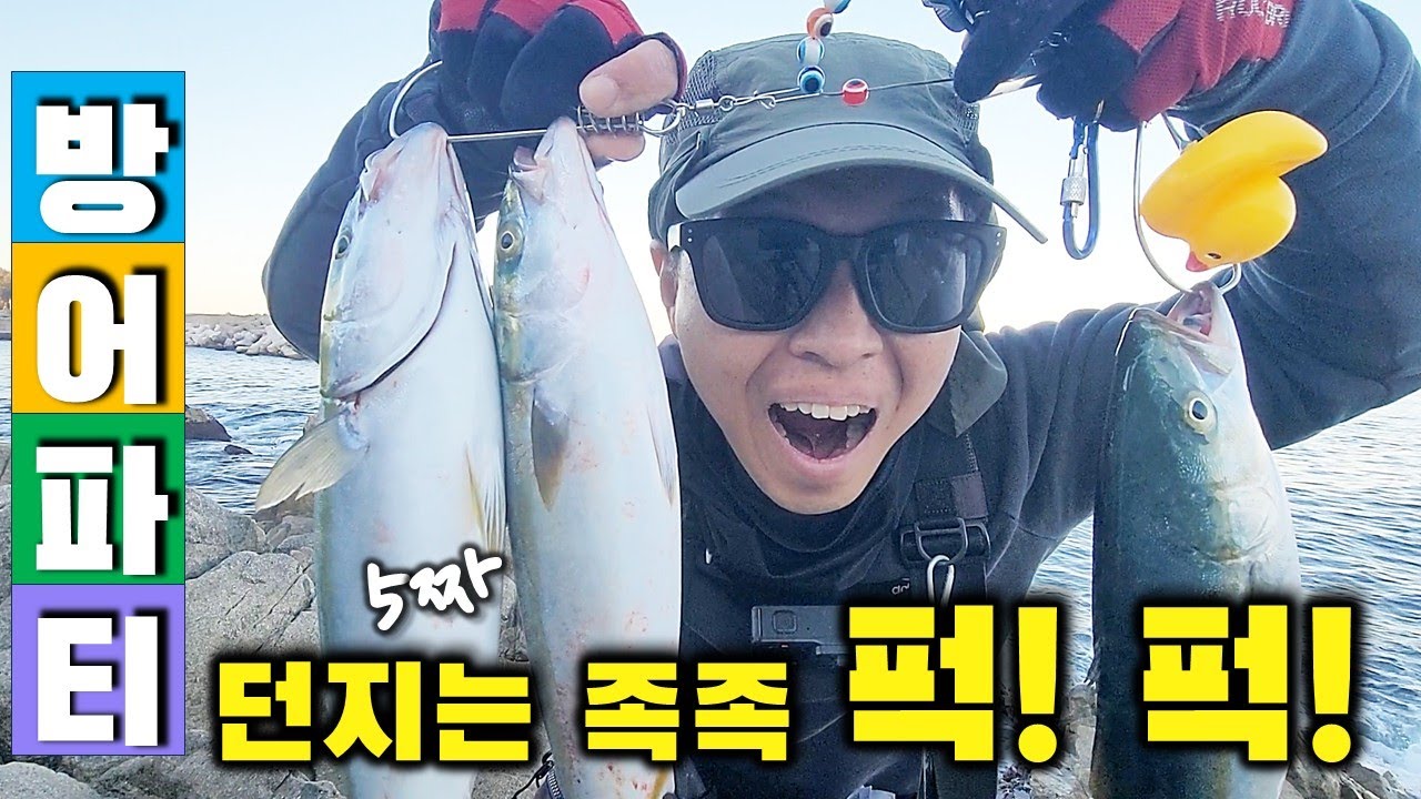 던지면 퍽퍽! 워킹 방어 입질 대폭발🔥 독탕 포인트에서 미쳤다! #서프루어 #fishing #낚시포인트 #낚시 #영덕해맞이공원