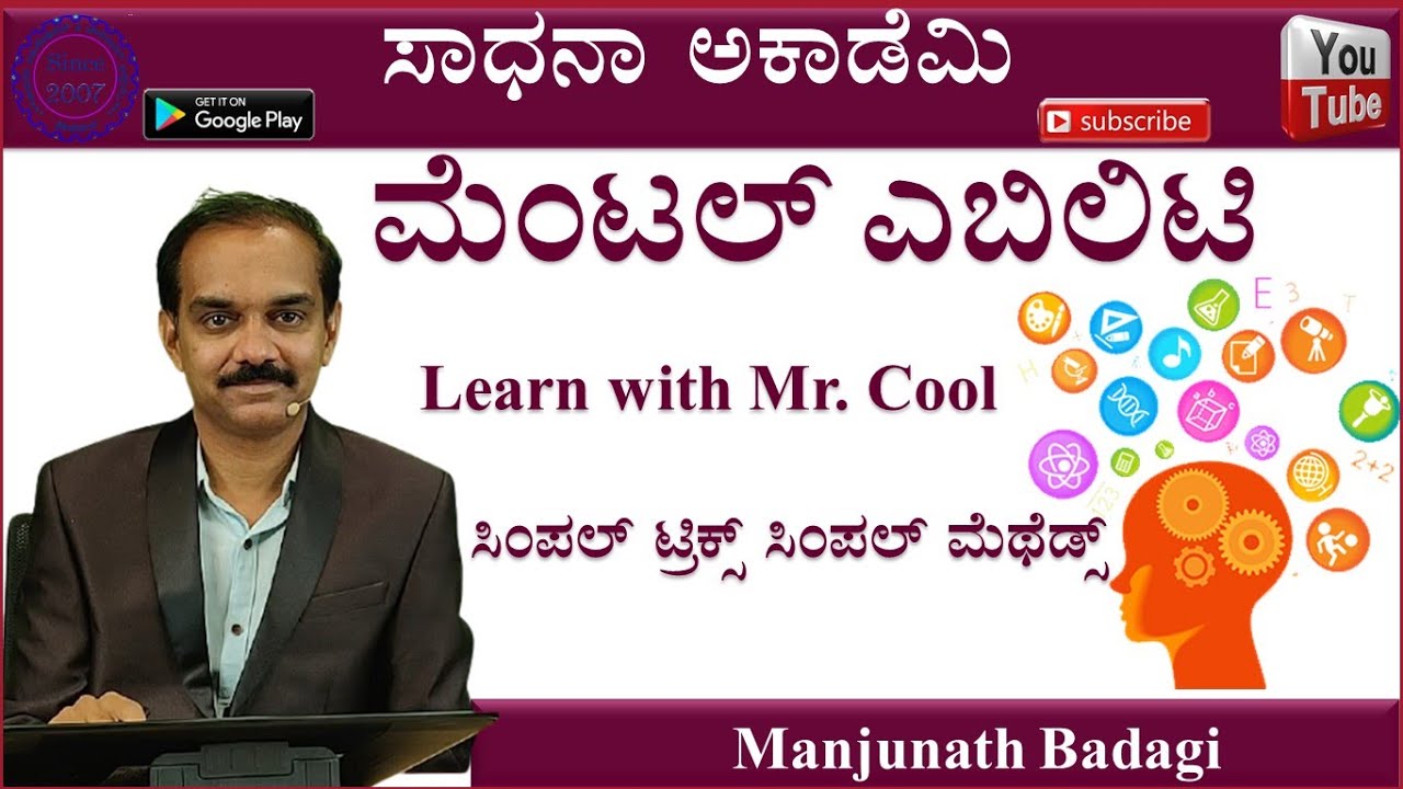 Mental Ability | Simple Tricks | Simple Methods | Manjunatha Badagi | Sadhana Academy | Shikaripura