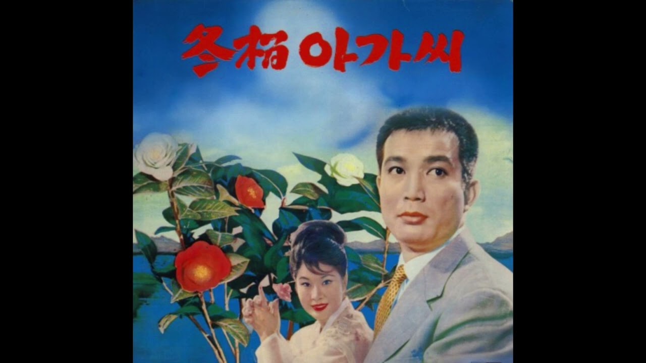 [ Gm key ] 동백아가씨 (트레몰로 하모니카 무반주, 1시간 듣기)