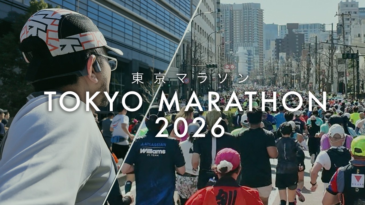 【東京マラソン2026】東京を走る日。速くはないけど本気です