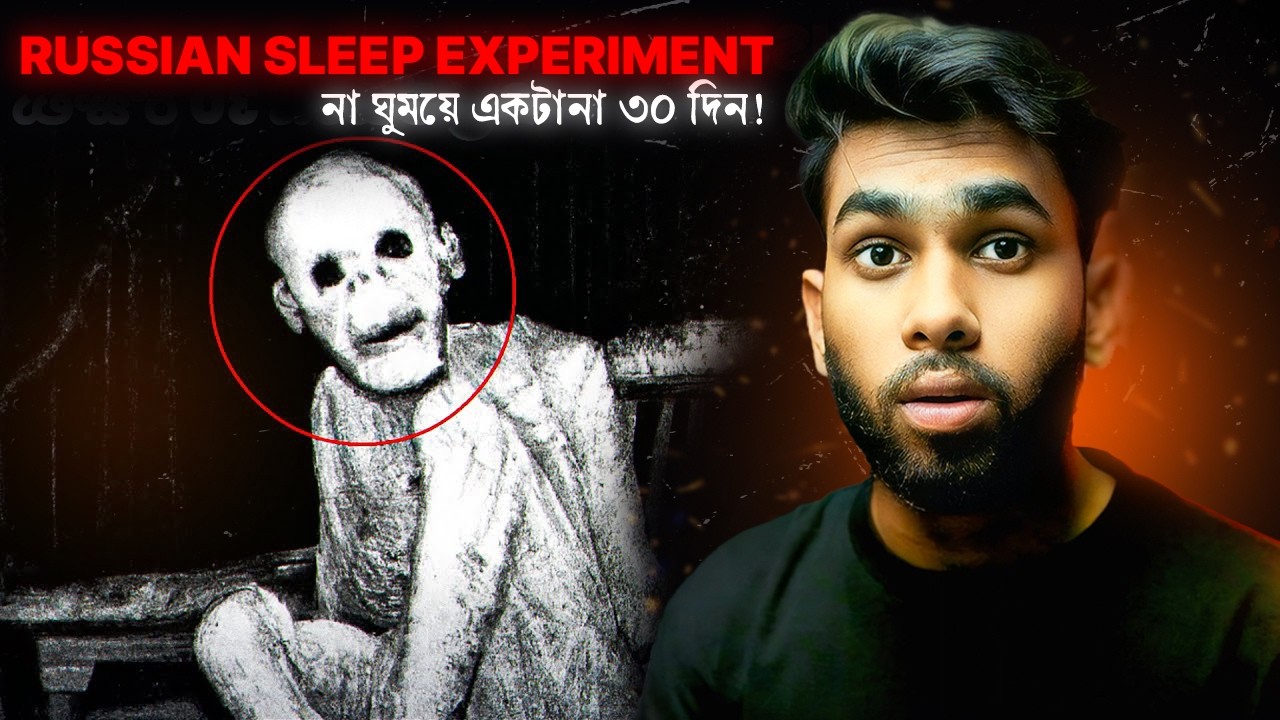THE RUSSIAN SLEEP EXPERIMENT [না ঘুময়ে একটানা ৩০ দিন! ] 💀‼️| RaseliaN