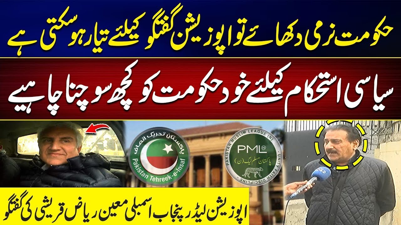 Opposition Leader Muhammad Moeen Riaz Fierce Interview After Meeting With Shah Mehmood Qureshi