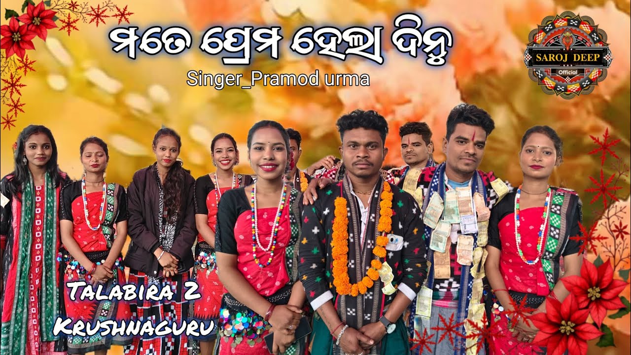 Singer_Pramod urma | Talabira 2 Vs Kirei | #Talabira2VsKirei #krushnaguru bada #viral 