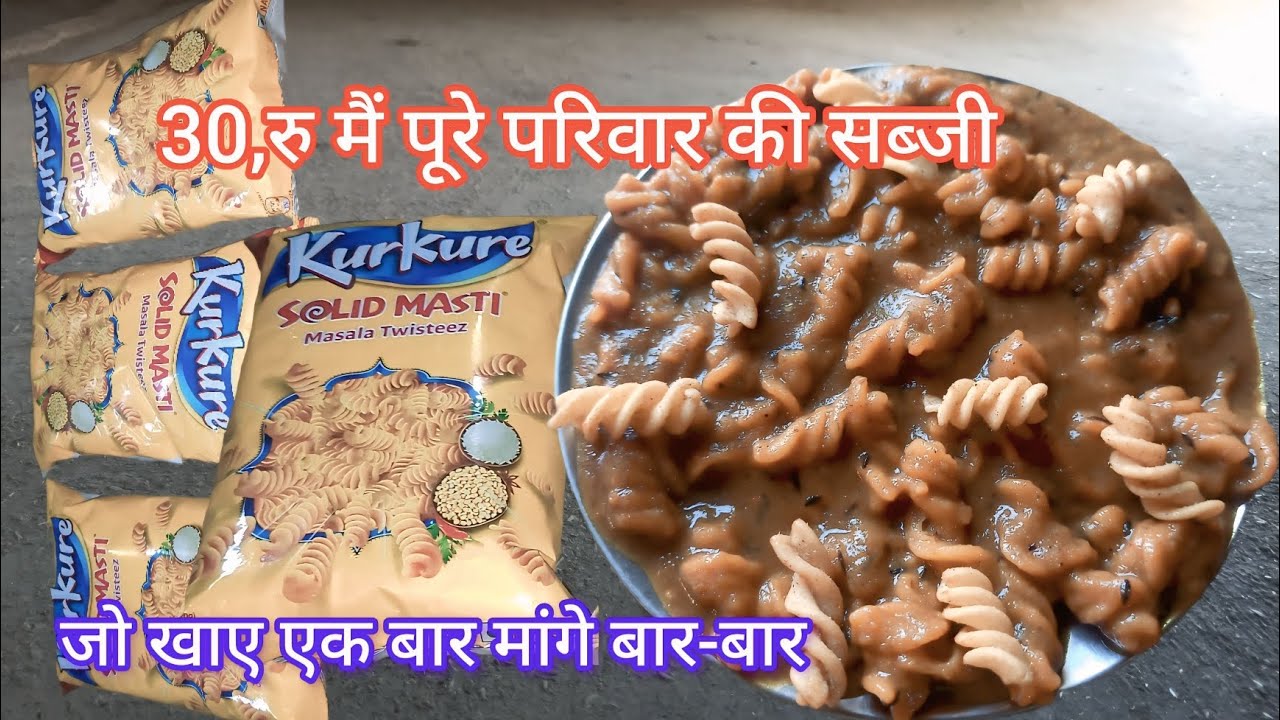 Kurkure ki Chatpati Garibi Recipe | Kurkure ki Sabji Recipe | Kurkure recipe 🔥