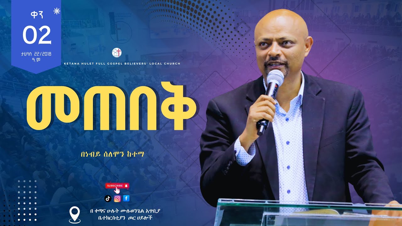 ቀን 2 