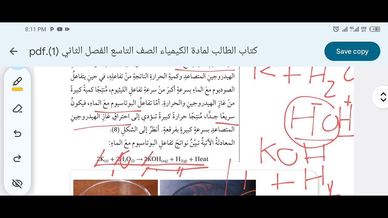شرح درس تفاعل الفلزات (part2) - للصف التاسع الفصل الدراسي الثاني 