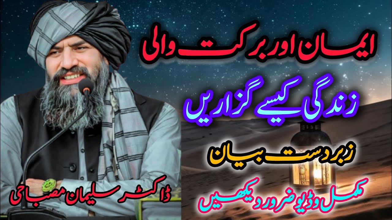 A Heart Touching Bayan By | Dr Muhammad Suleman Misbahi 