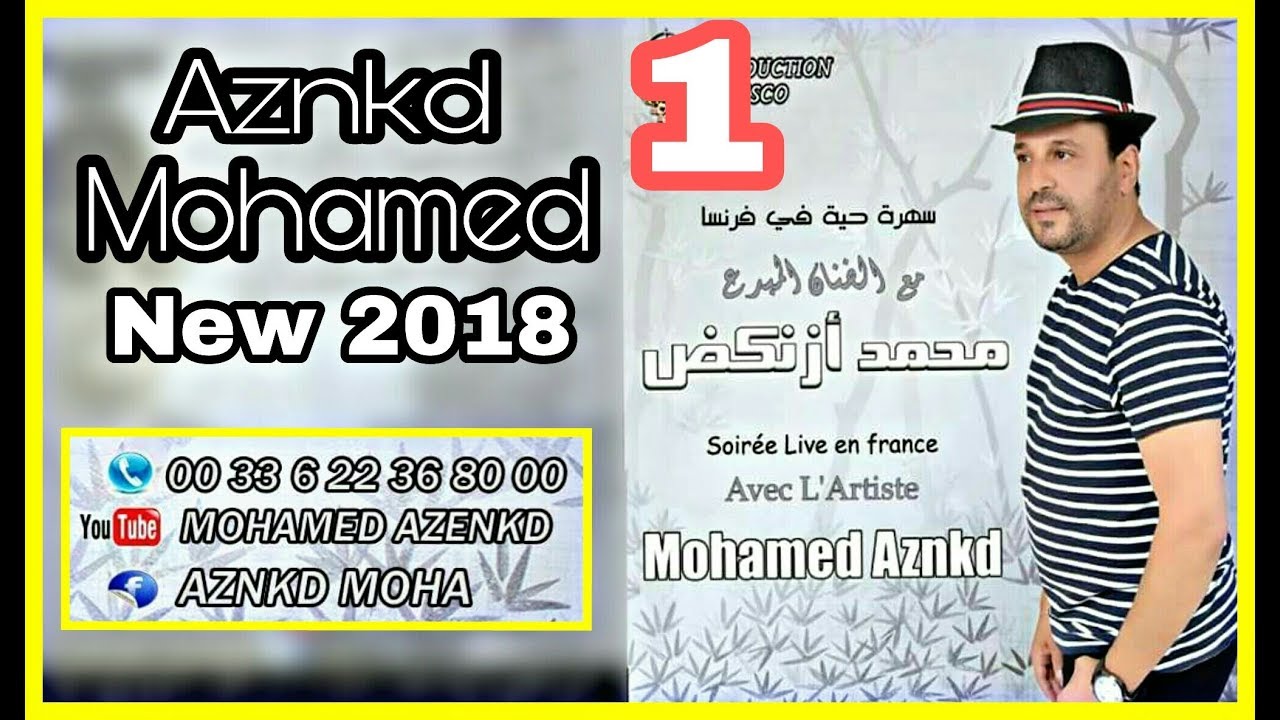 Mohamed Aznkd - Soirèe Live En France { part 1 } محمد أزنكض - سهرة حية في فرنسا