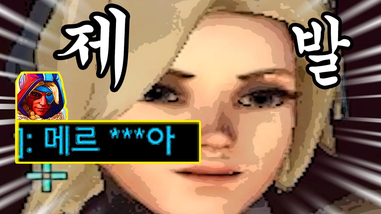 메르시때문에 개빡쳐버린 유저들