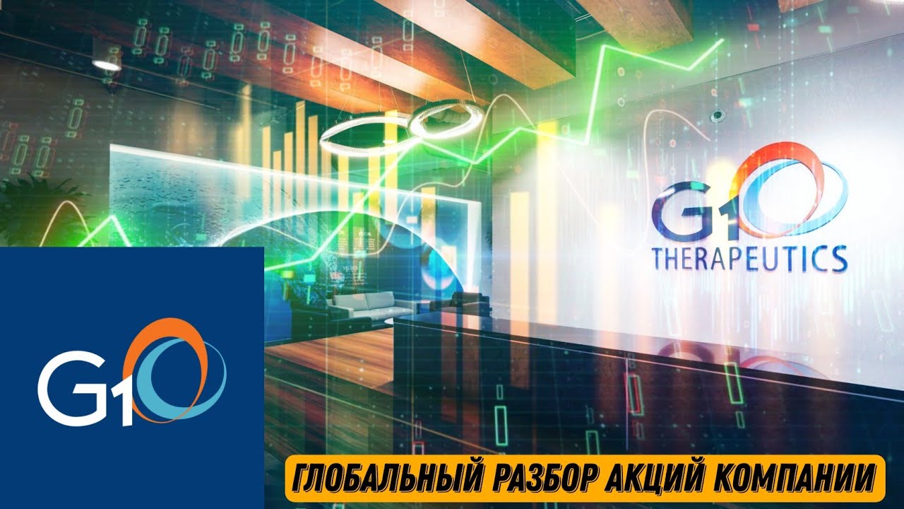 G1 therapeutics  Прогноз акций GTHX! ШОК разбор