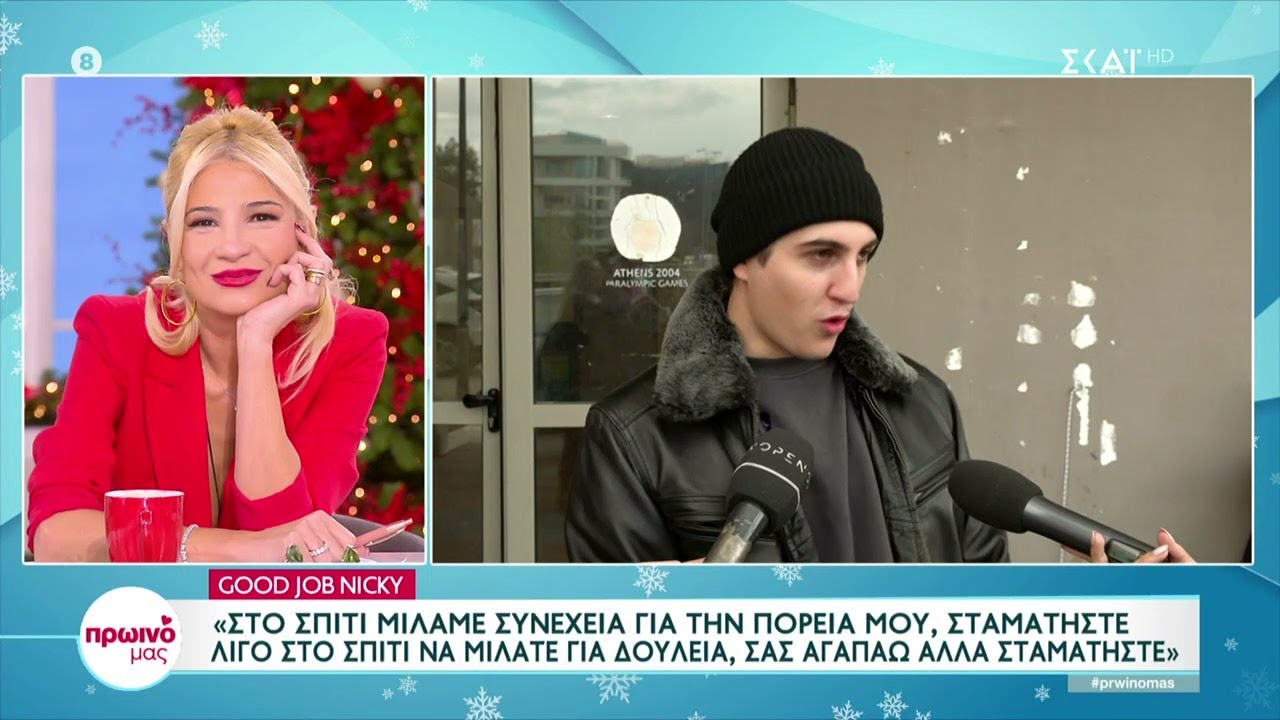 Madwalk: Δηλώσεις από Demy, Τάμτα, Good Job Nicky και Δανάη Λιβιεράτου | Πρωινό μας | 12/12/2022