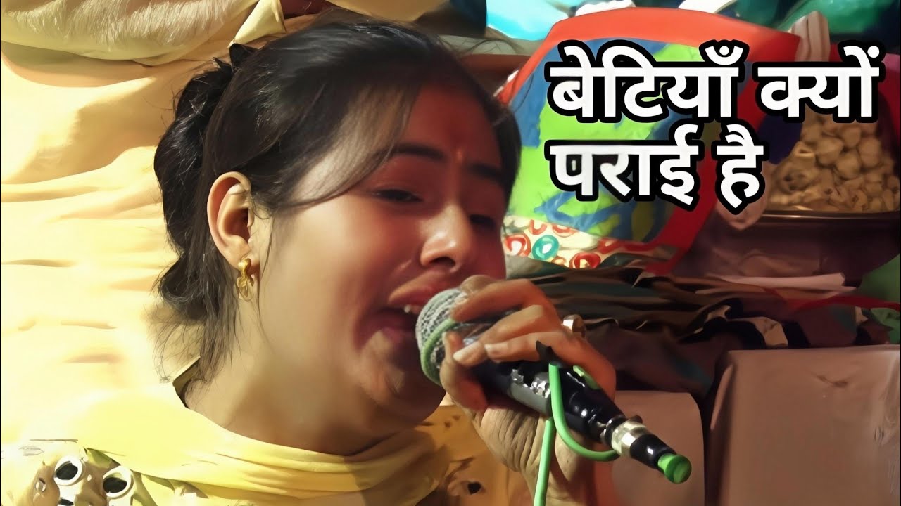 बेटियां क्यों पराई हैं ll मनोज चौधरी | बेटी का सम्मान ll KMC FILMS 