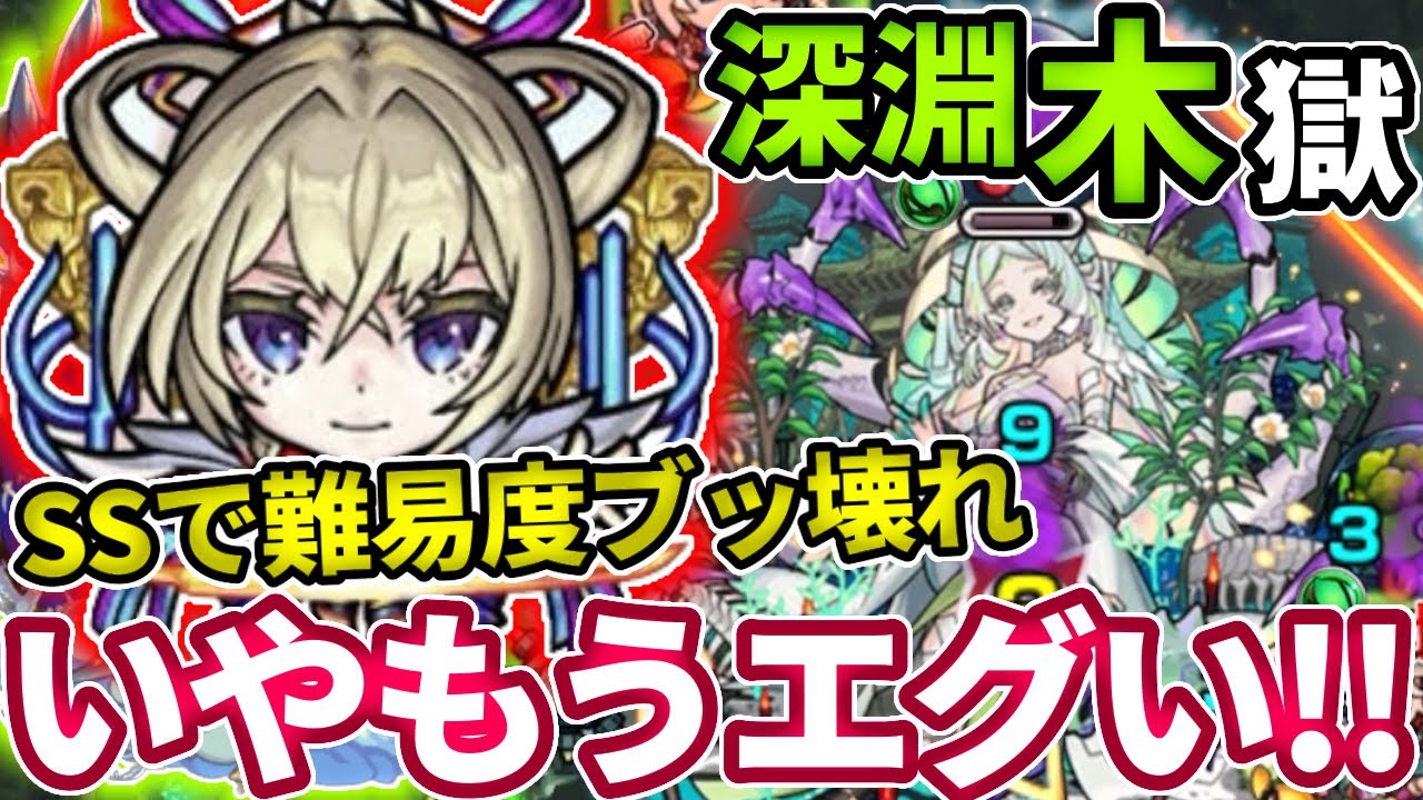 【禁忌深淵：木】マサムネのSSがボス戦を超簡単にする！？【モンスト】【禁忌の獄】【涅槃寂静】