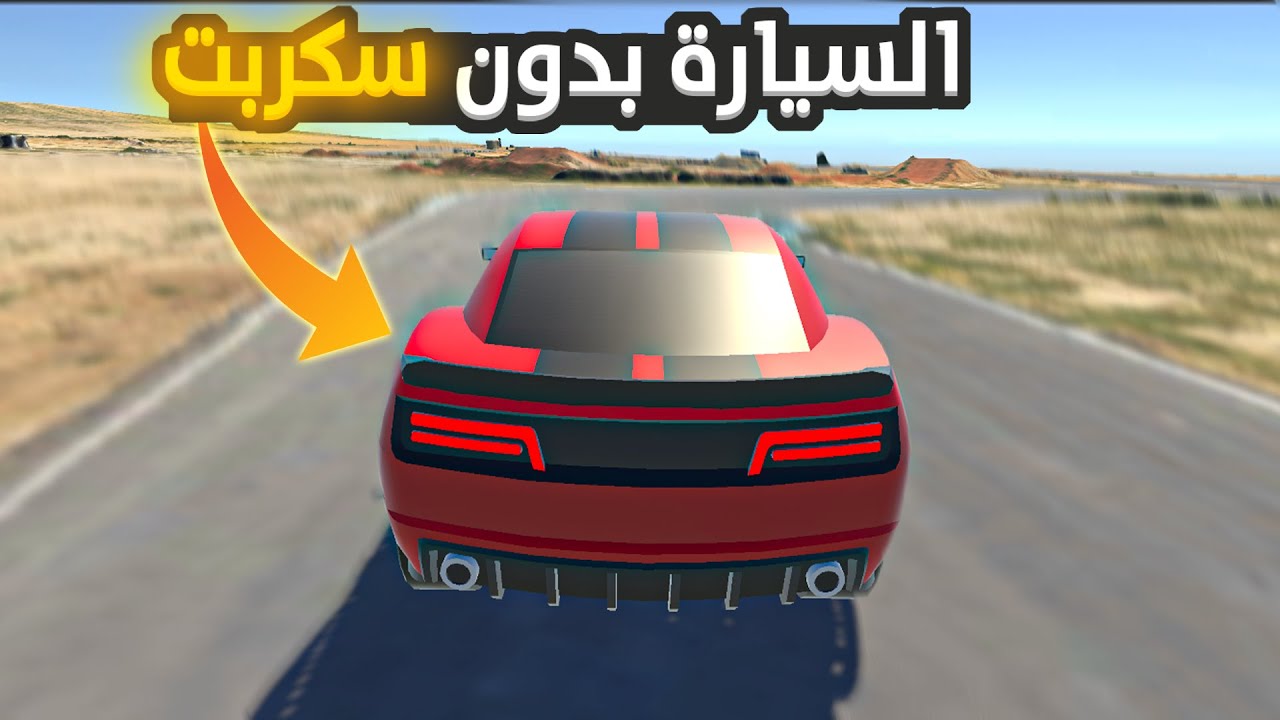 اداة لصنع السيارات في يونيتي 3D مع الحركة والكاميرا