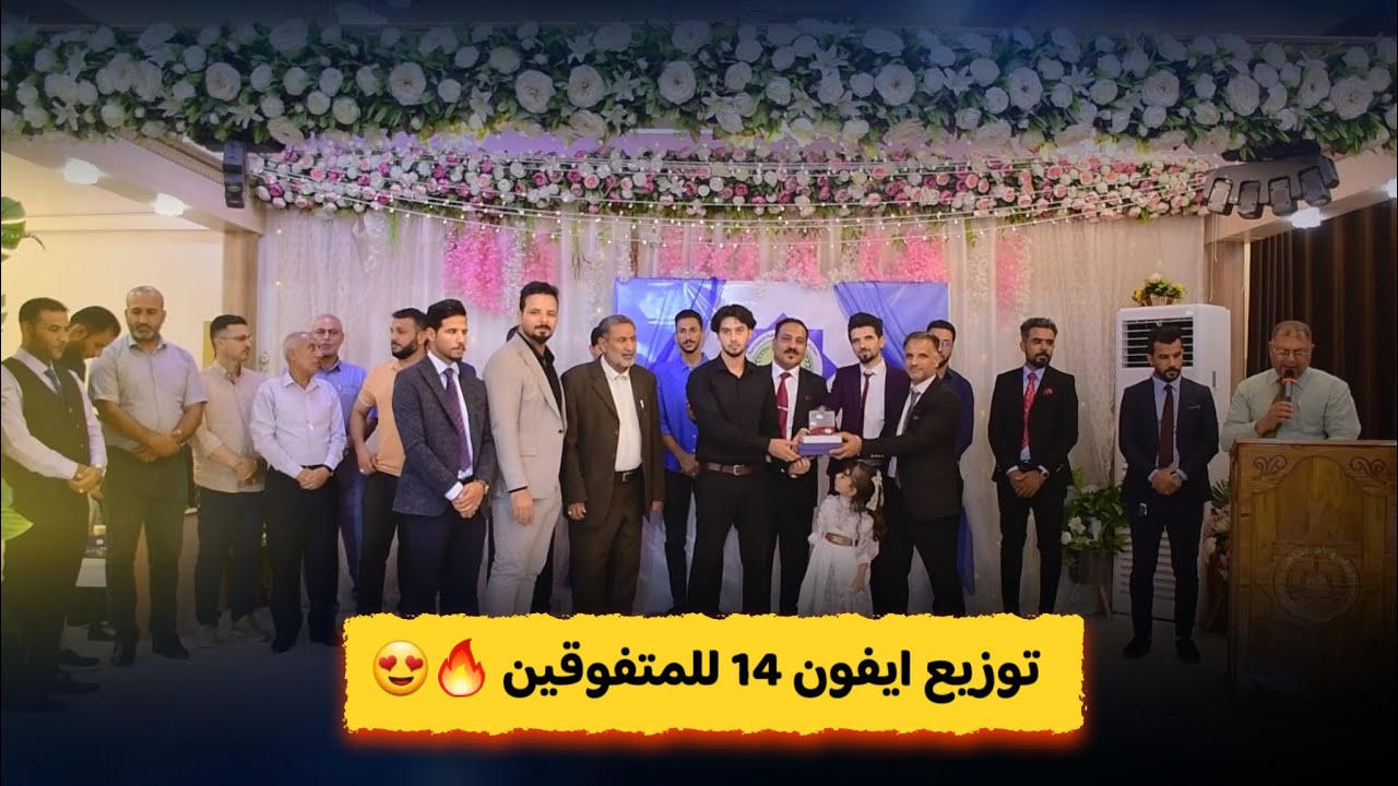 حفل تكريم المتفوقين والمتفوقات في قضاء المدينة - الهوير | مدارس شموع الامل الاهليه