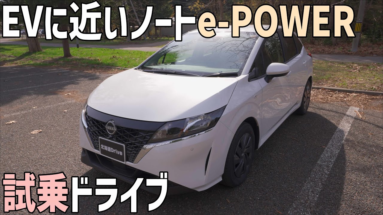 ノートe-POWER試乗ドライブ！1日乗って燃費や走り、加速をチェック