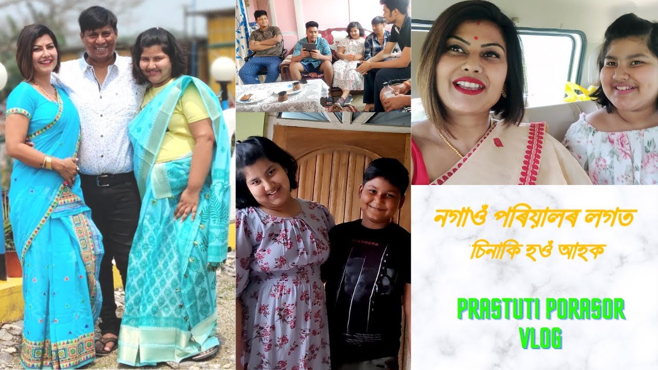 | নগাওঁ পৰিয়ালৰ লগত চিনাকি হওঁ আহক | PRASTUTI PORASOR VLOG |