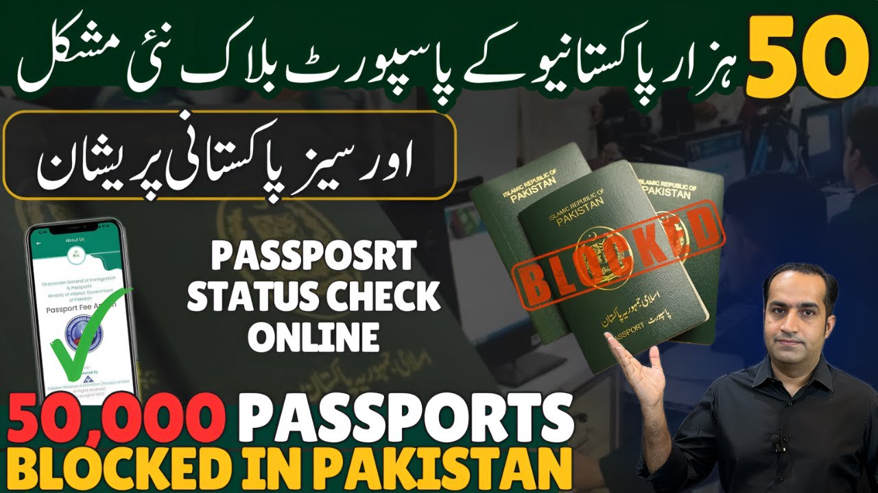 50k Pakistani Passport Block By Govt | How To Check Passport Status Online Blacklist 🇵🇰