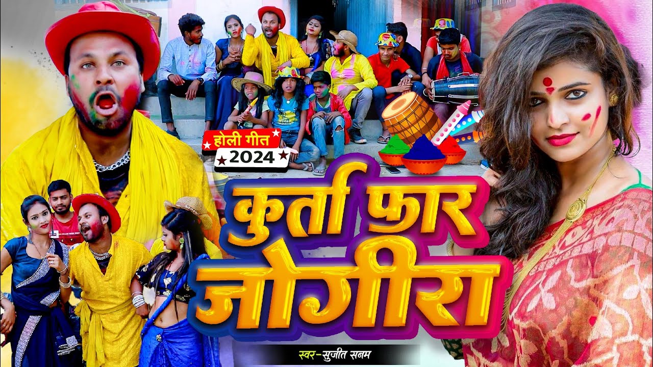Kurta Phaar Jogira Rana Randhir Sharma #video 2024 Holi Song - कुर्ता फ़ार जोगीरा होली वीडियो 2024