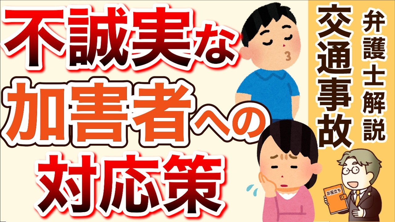 【交通事故】加害者が不誠実なときの対応策！連絡がない、謝罪に来ない、お見舞いもない。そんな態度の加害者の逃げ得を許さない方法とは？罰金などの刑罰を重くしたり、慰謝料が増額されるケースを弁護士が解説！