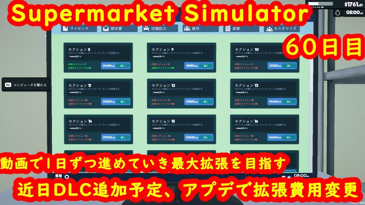 【Supermarket Simulator】スーパーマーケットシミュレーター４号店・60日目【steam】
