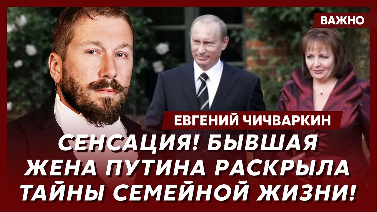 Чичваркин о том, что будет с деньгами Путина
