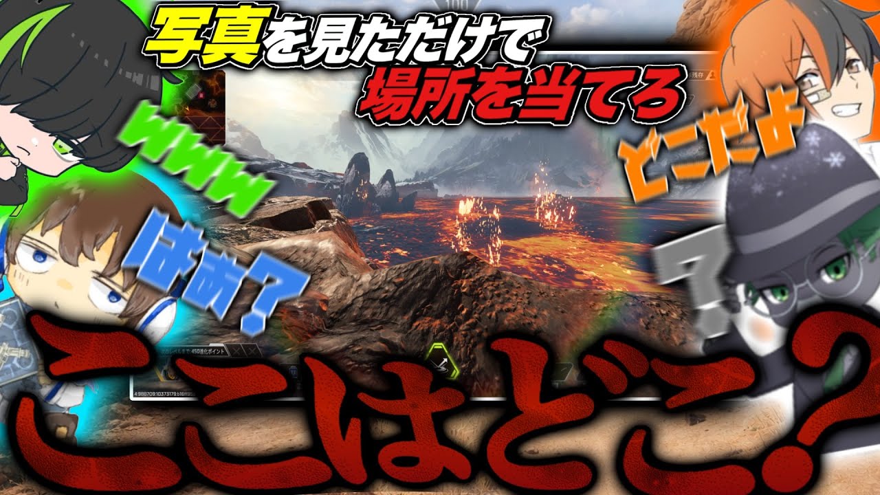 【検証】APEXプレイヤーなら、写真を見ただけでその位置を当てる事も可能説-Apex Legends-