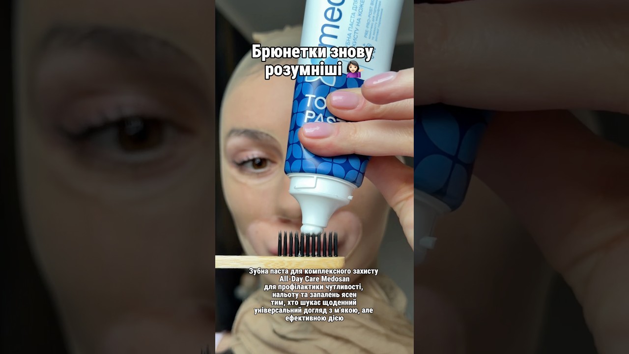 Ви щось зрозуміли?🫣А на @medosan.ua -10% за пром0 KHYNETS 🫧🪥🦷#рекомендації #зубнапаста #medosan