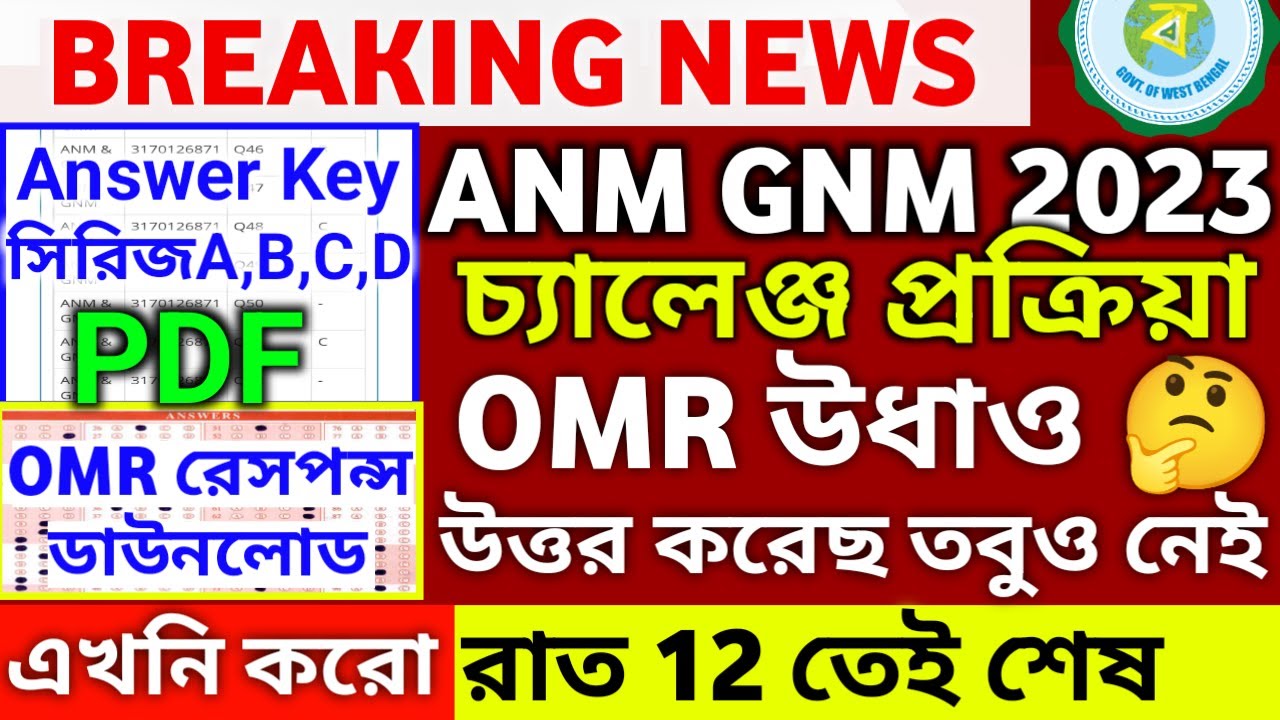 anm gnm answer key 2023 PDF download | anm gnm 2023 cut off | anm gnm result 2023 | answer key omr