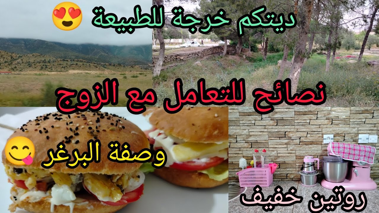 فن التعامل مع الزوج 🤫 نصائح مختصرة من الاخير