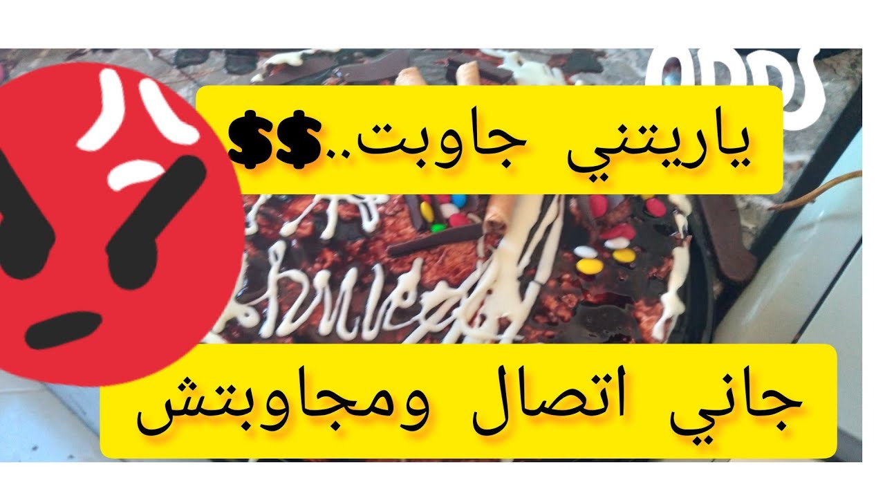 #حلوى #عيد ميلاد #بدون طراب كهرباءي #سهلة   gâteaux #anniversaire# #facile