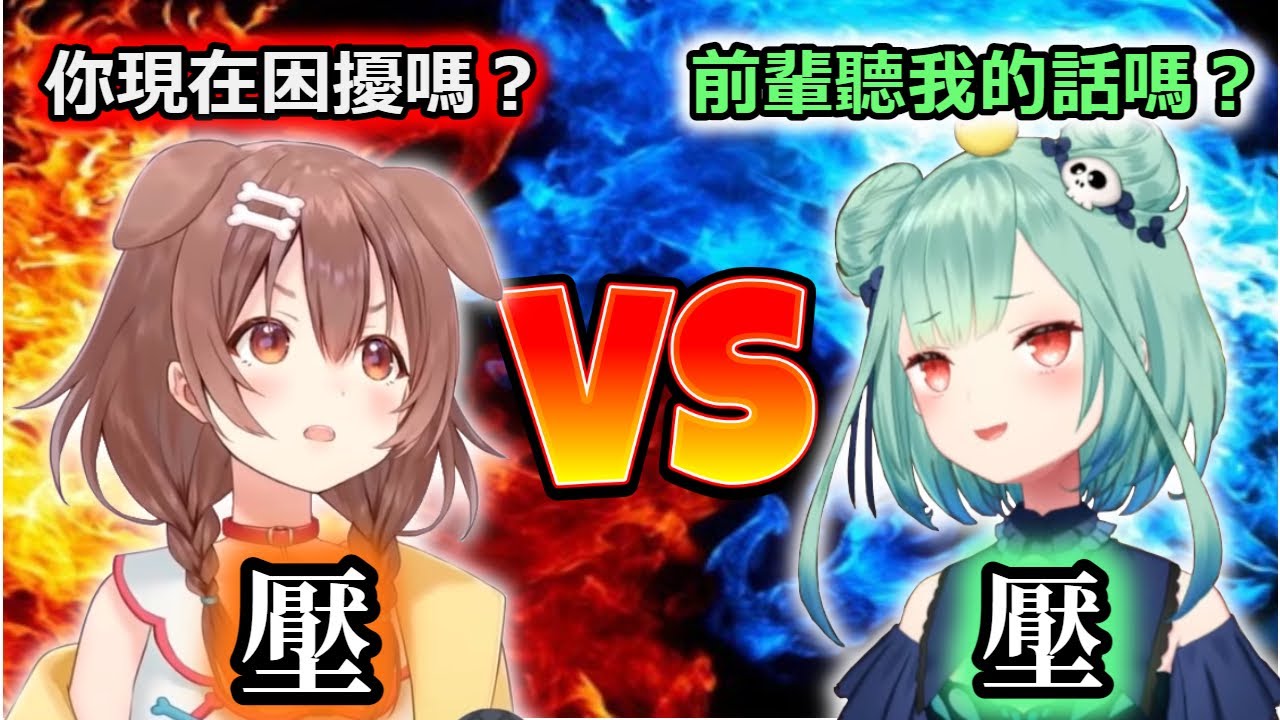 沁音ＶＳ露西婭　用前輩的壓力反擊後輩的壓力讓露西婭抖抖的沁音【hololive中文】