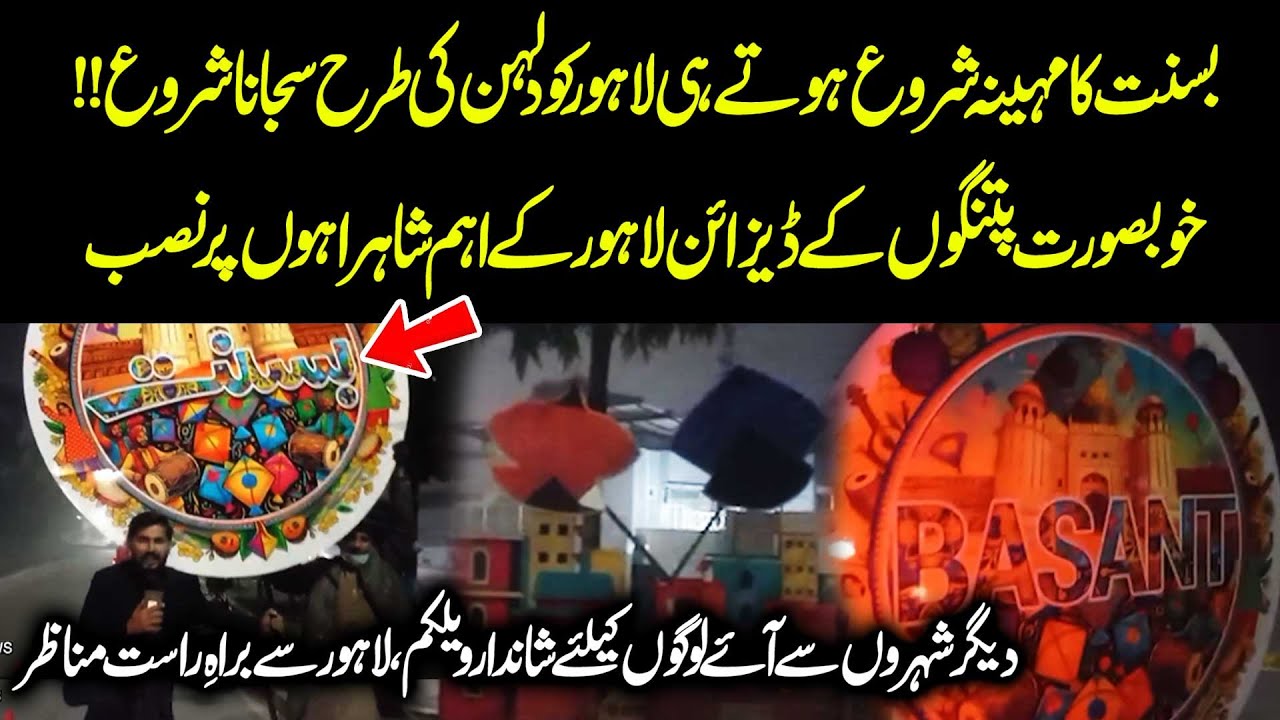 Basant Month Begins! Lahore Decorated Like a Bride | Stunning Kite Displays & Live Scenes
