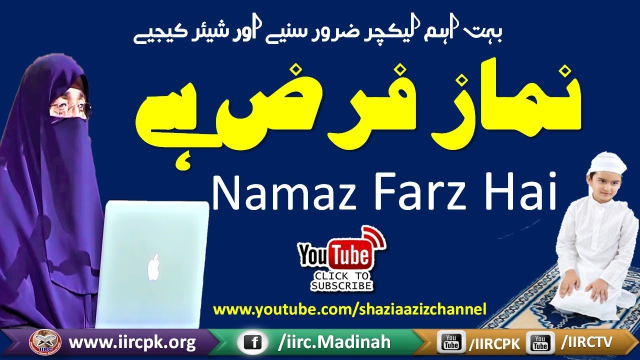 Namaz Farz Hai || نماز فرض ہے || Prayer is obligatory || By Dr Farhat Hashmi