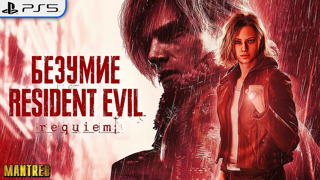 Resident Evil 9 Requiem #10 Сложность безумие | Стрим Прохождение | PS5