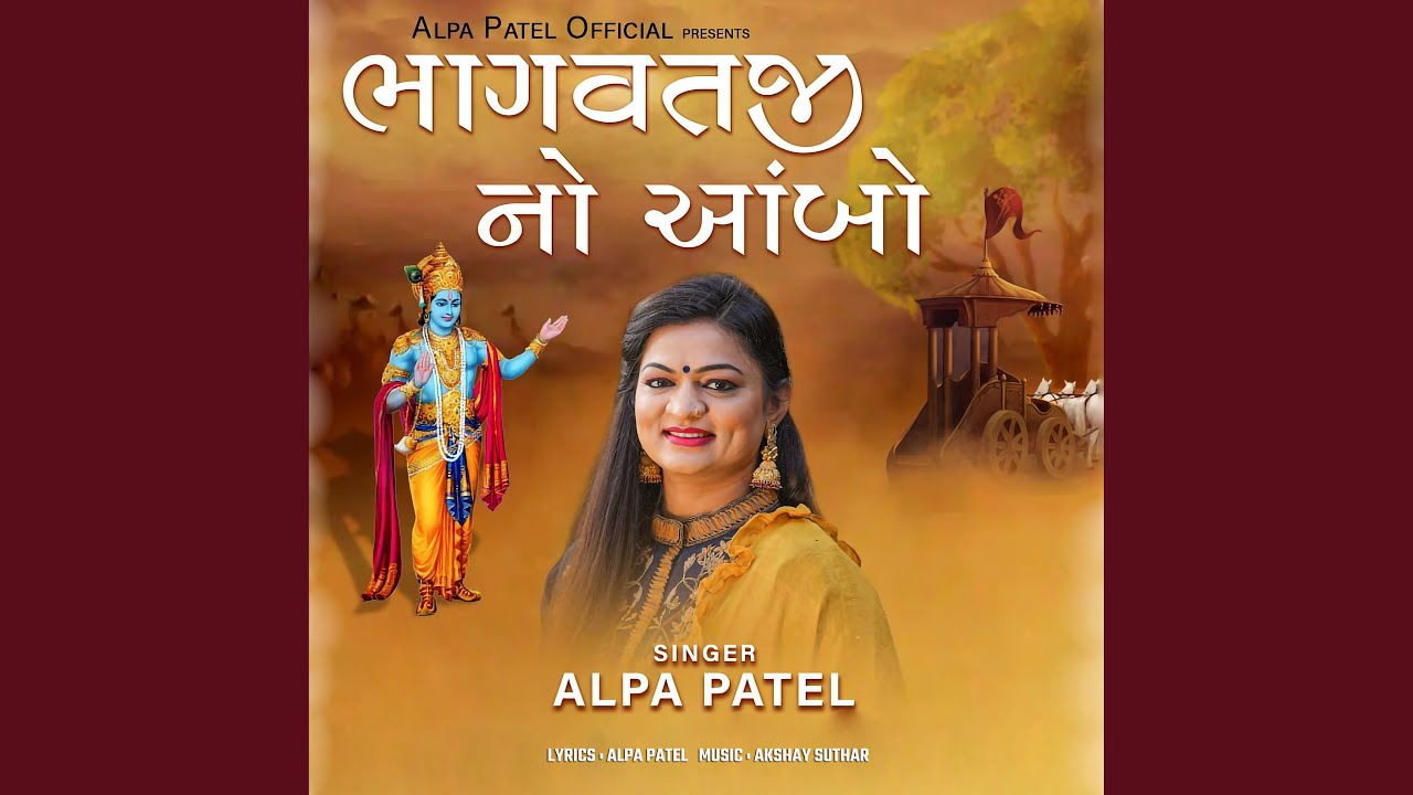 Bhagawatjino Ambo