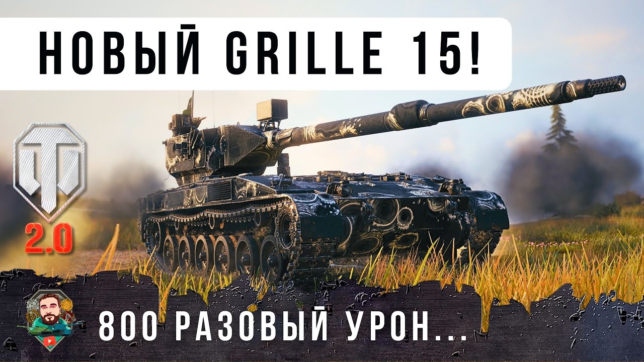 НОВАЯ ПТ 11 УР. в ветке Grille 15 - Hirschkäfer! Уникальная механика разового урона! WOT 2.0