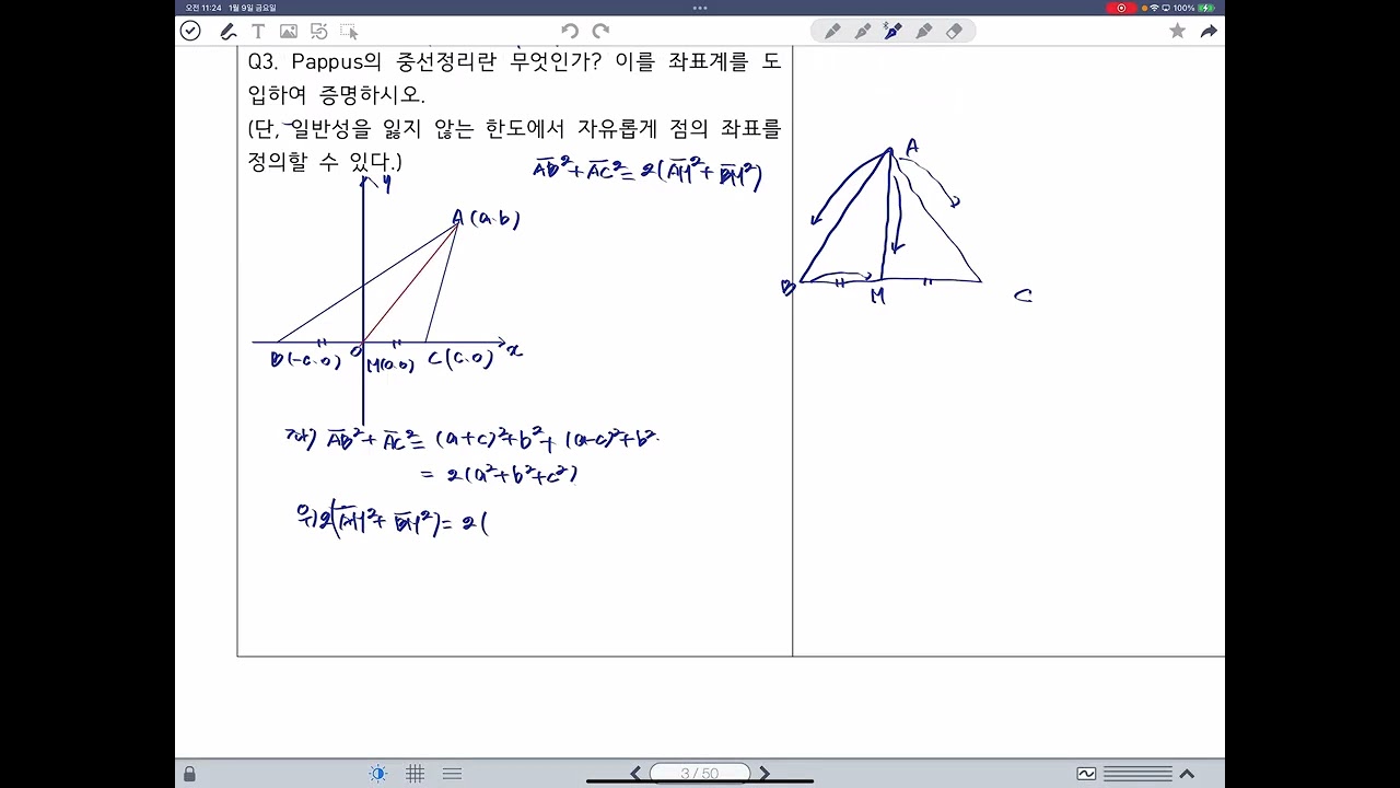 공통수학2 개념 1 평면좌표 1
