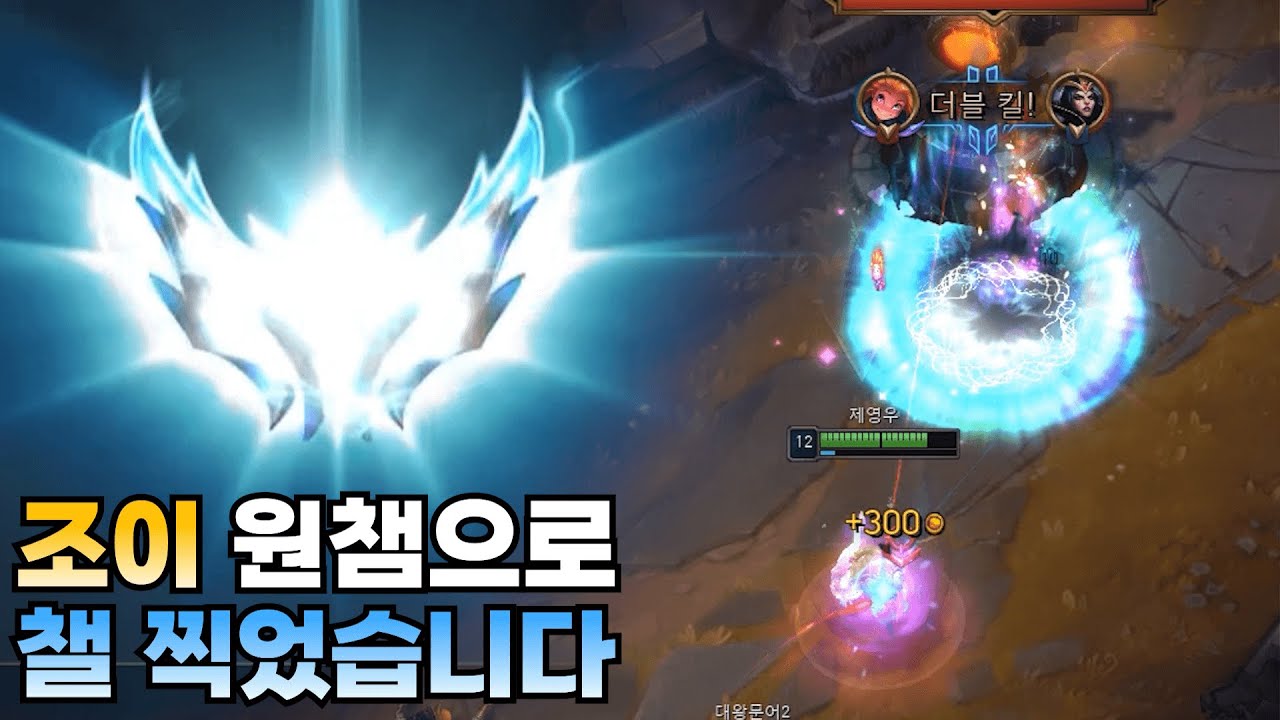 이번 시즌 조이가 사기인 이유