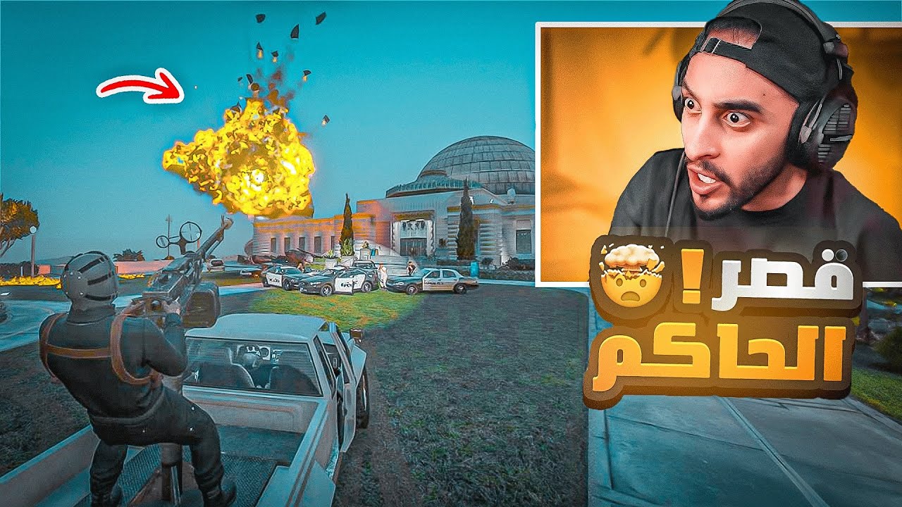 مداهمة حاكم مدينة ريسبكت الجديد 🔥👑 ! | قراند الحياه الواقعيه GTA5