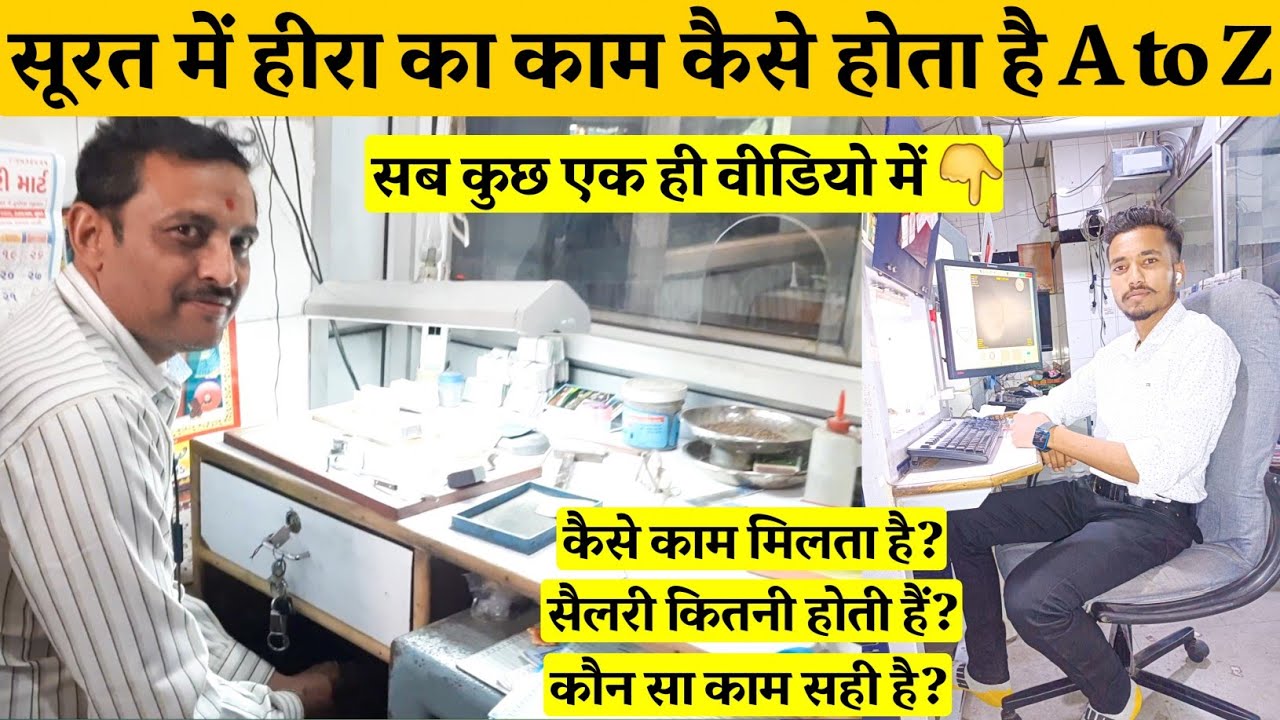 Surat Me Diamond Work कैसे होता है A to Z एक ही video में || Diamond Work 💎  Ful Guide