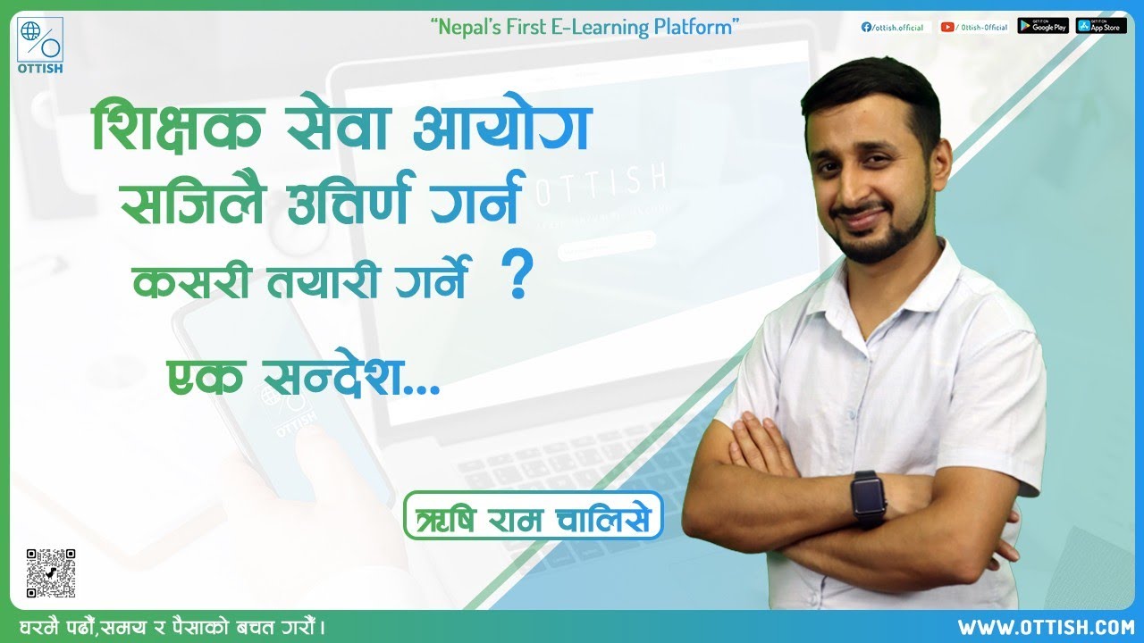 शिक्षक सेवा आयोग सजिलै उत्तिर्ण गर्न कसरी तयारी गर्ने ? एक सदेश।।। #ottish #ottishapp
