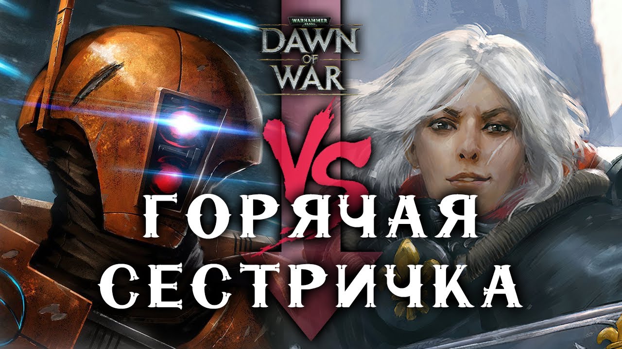 El Bandido VS scoots | Как же эта сестричка ХОРОША ► Dawn of War - Soulstorm